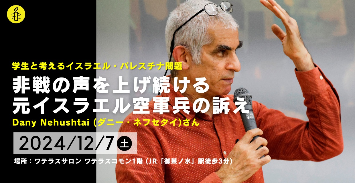 12/7(水)講演会：理想論と言われても非戦の声を上げ続ける〜元イスラエル空軍兵の訴え〜